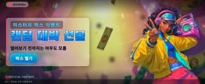 매일 쏟아지는 특별 보너스